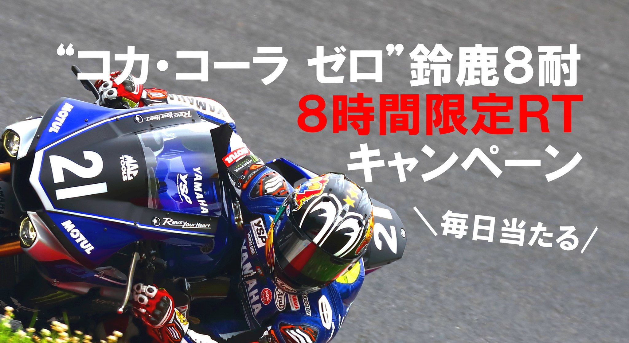 Test constructeur 8 H Suzuka, J1 :  Yamaha ressort en tête de la première confrontation